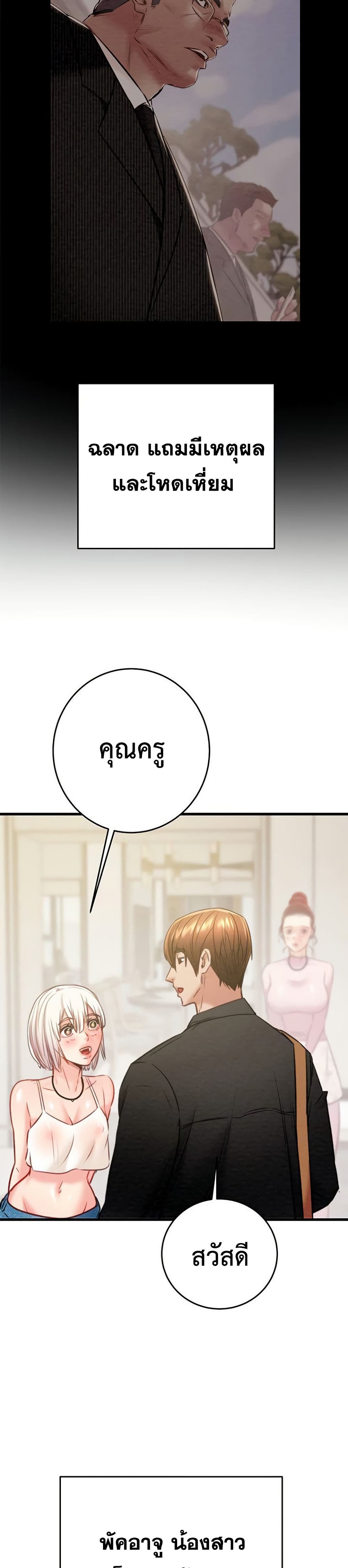 The Man Who Devours page 5