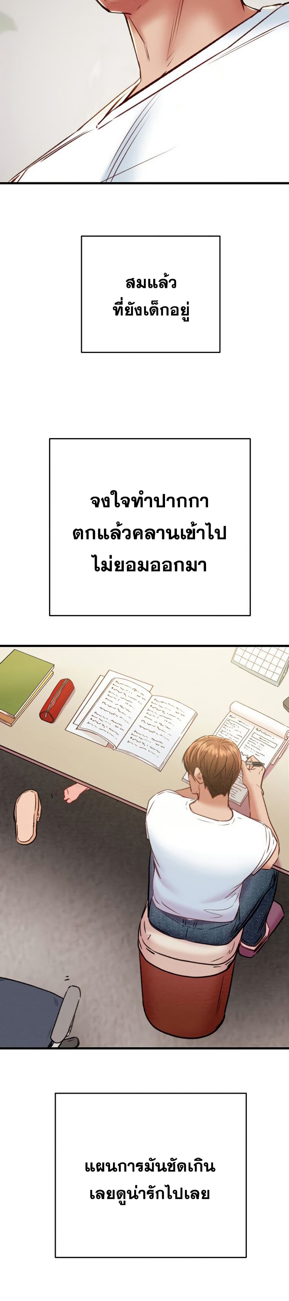 The Man Who Devours page 22