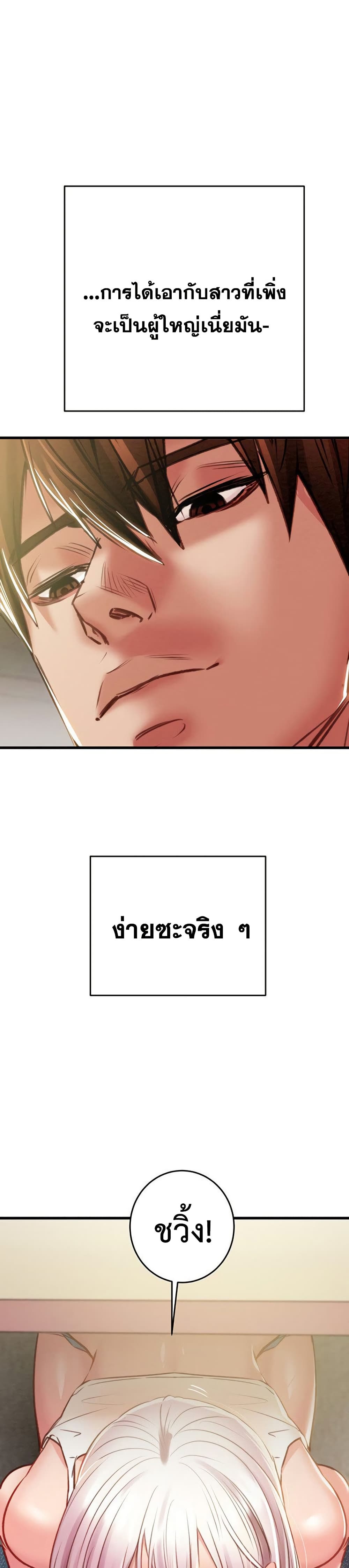 The Man Who Devours page 23