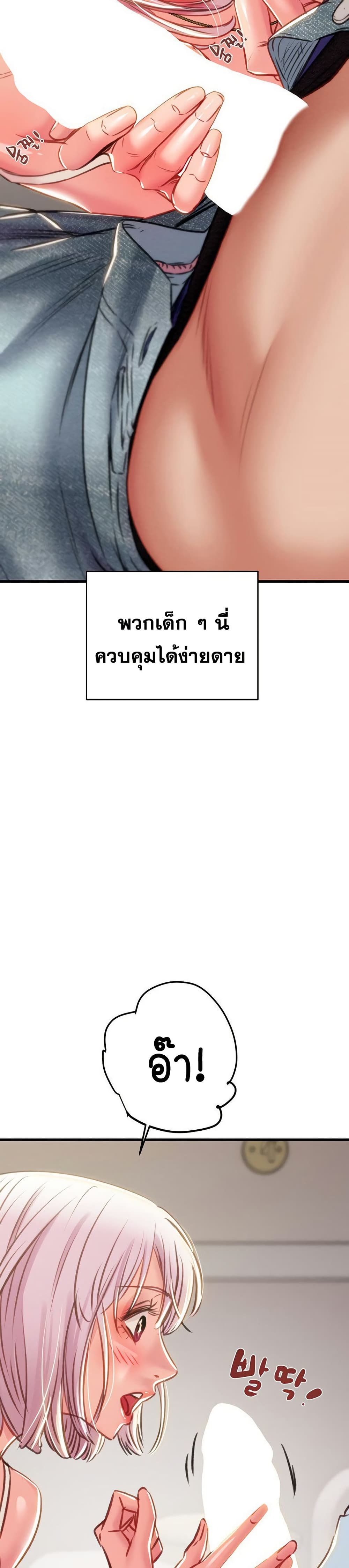 The Man Who Devours page 35