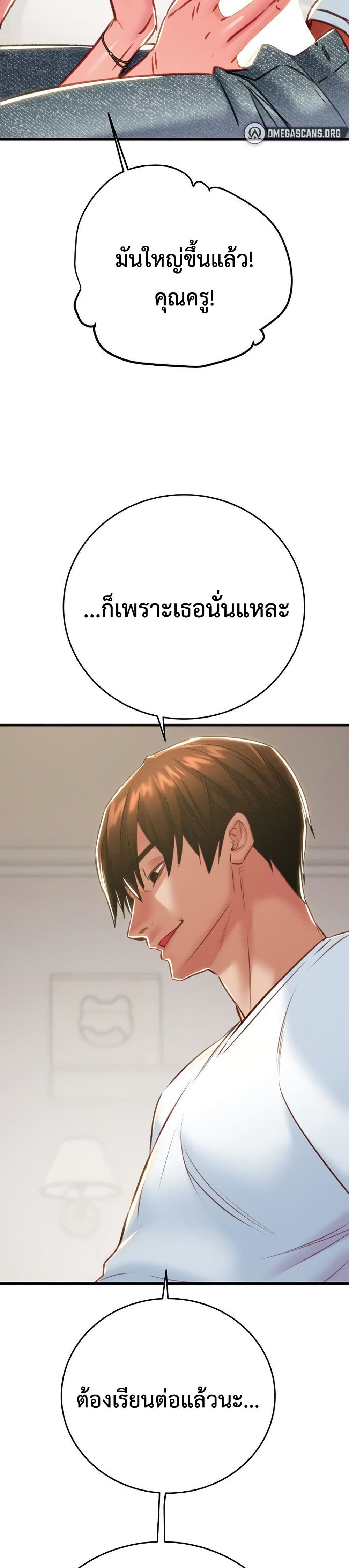 The Man Who Devours page 36