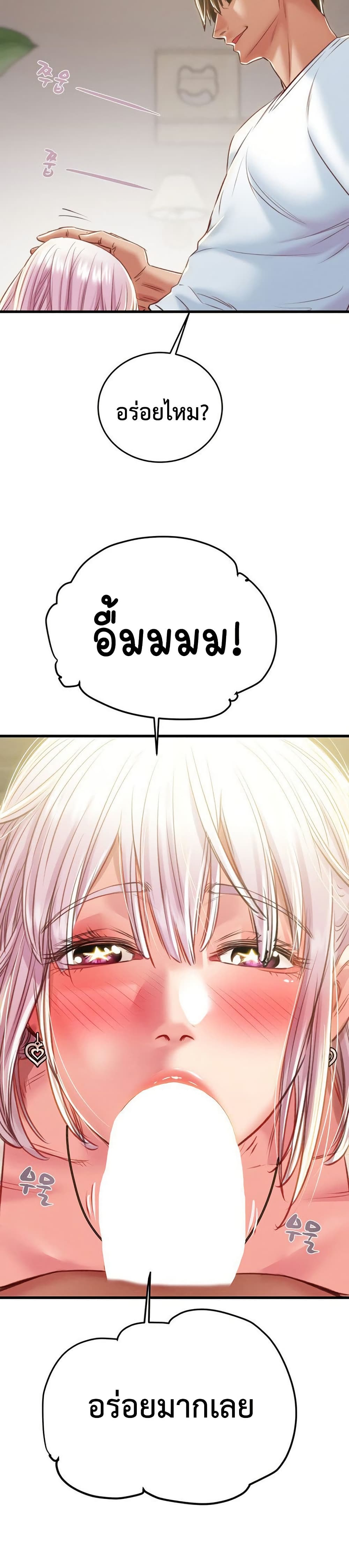 The Man Who Devours page 40