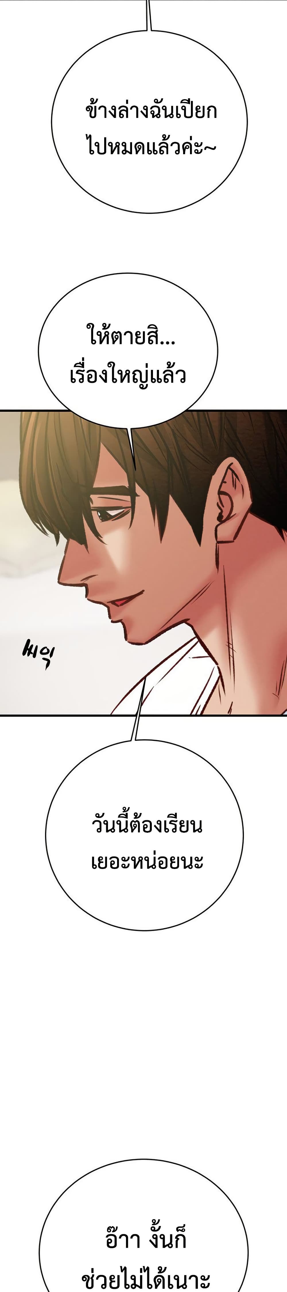 The Man Who Devours page 45