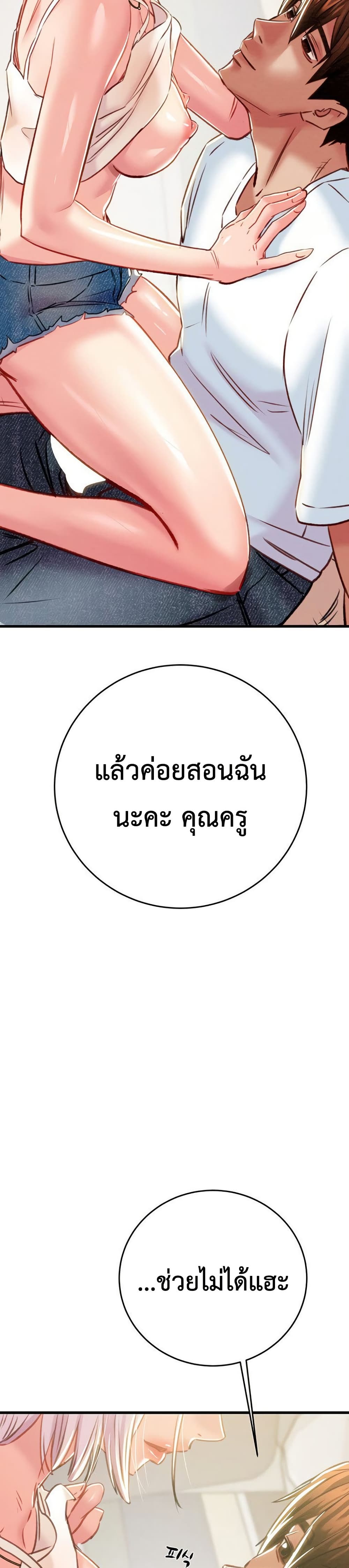 The Man Who Devours page 47