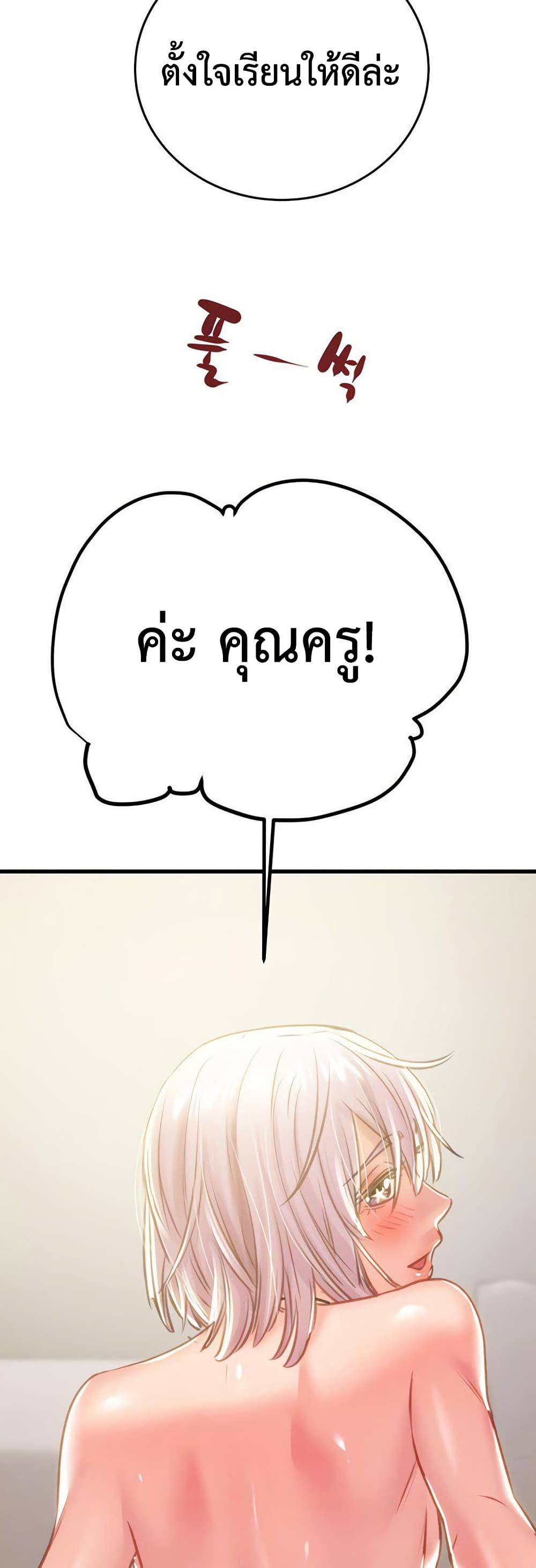 The Man Who Devours page 4