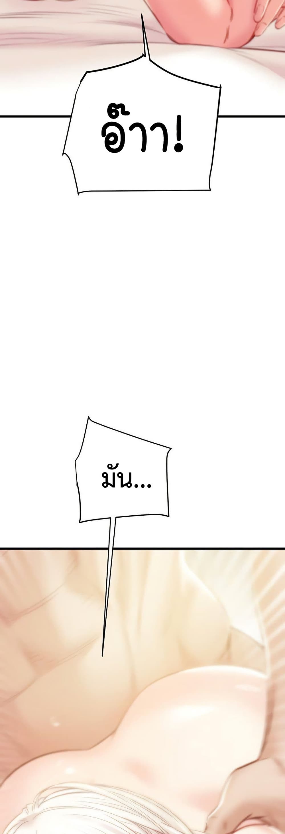 The Man Who Devours page 11