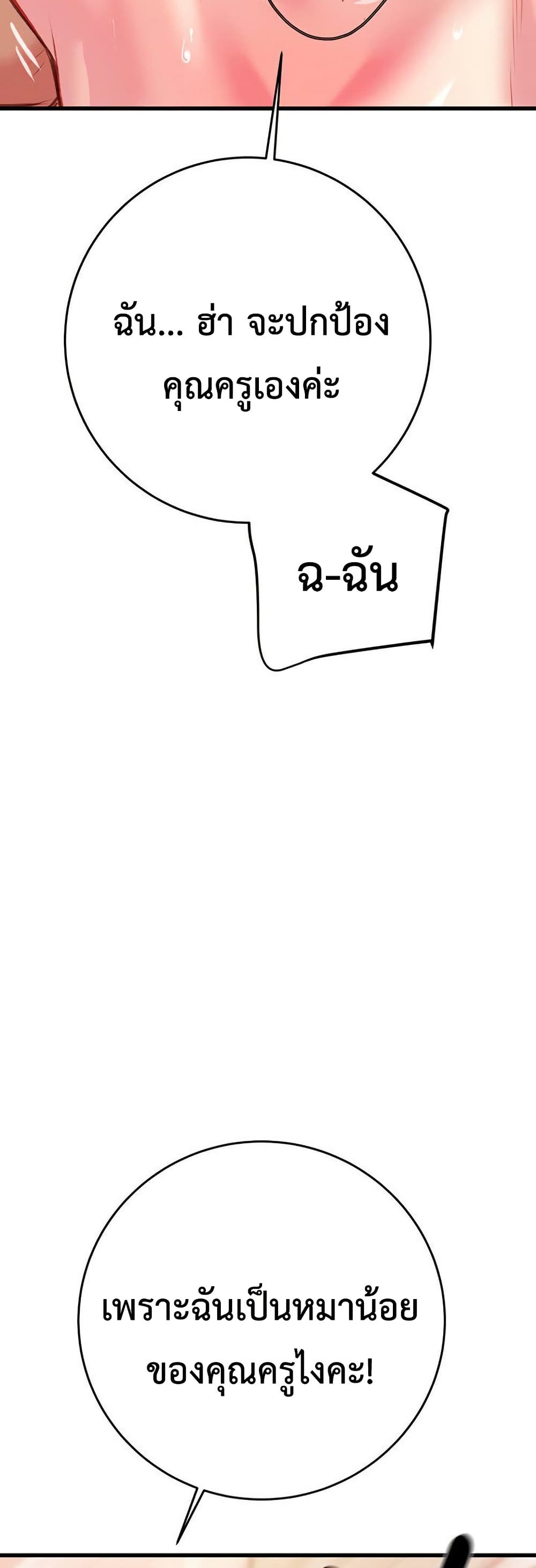 The Man Who Devours page 21