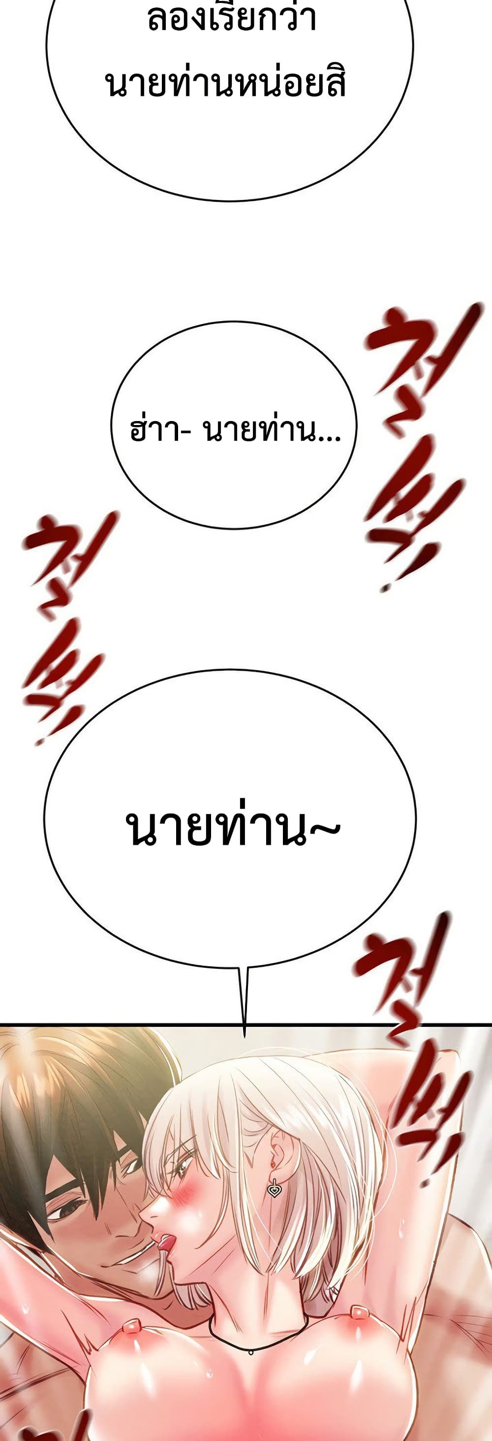 The Man Who Devours page 24