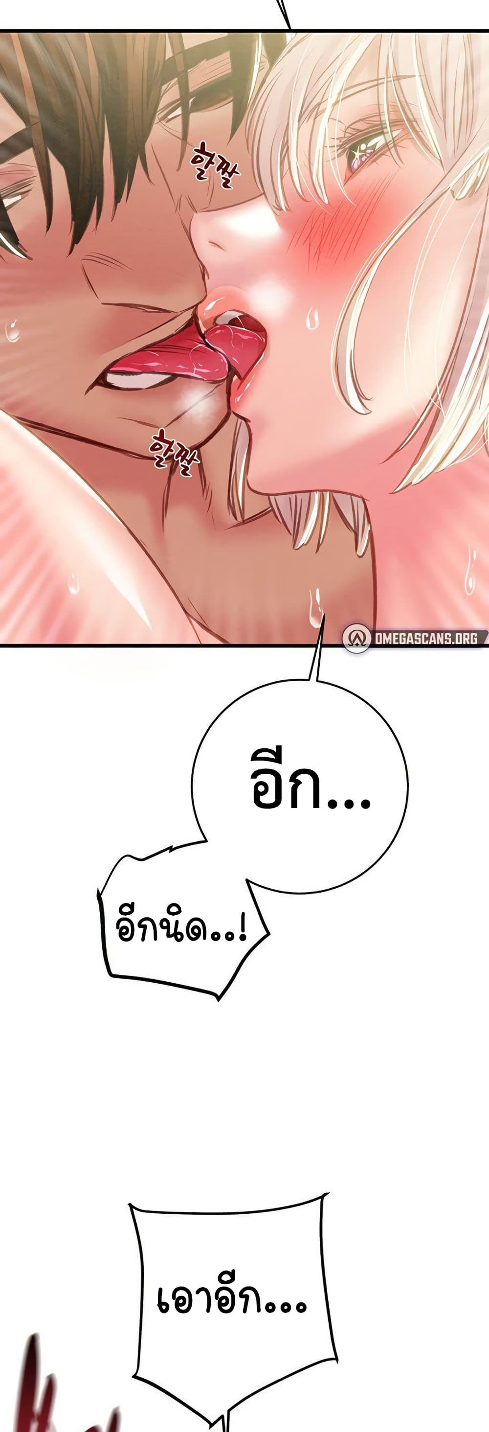 The Man Who Devours page 26