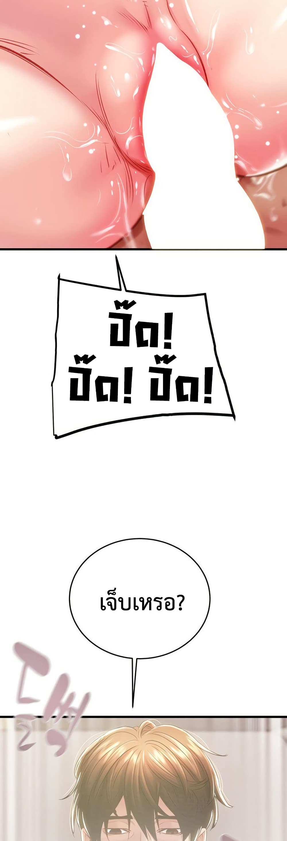 The Man Who Devours page 35