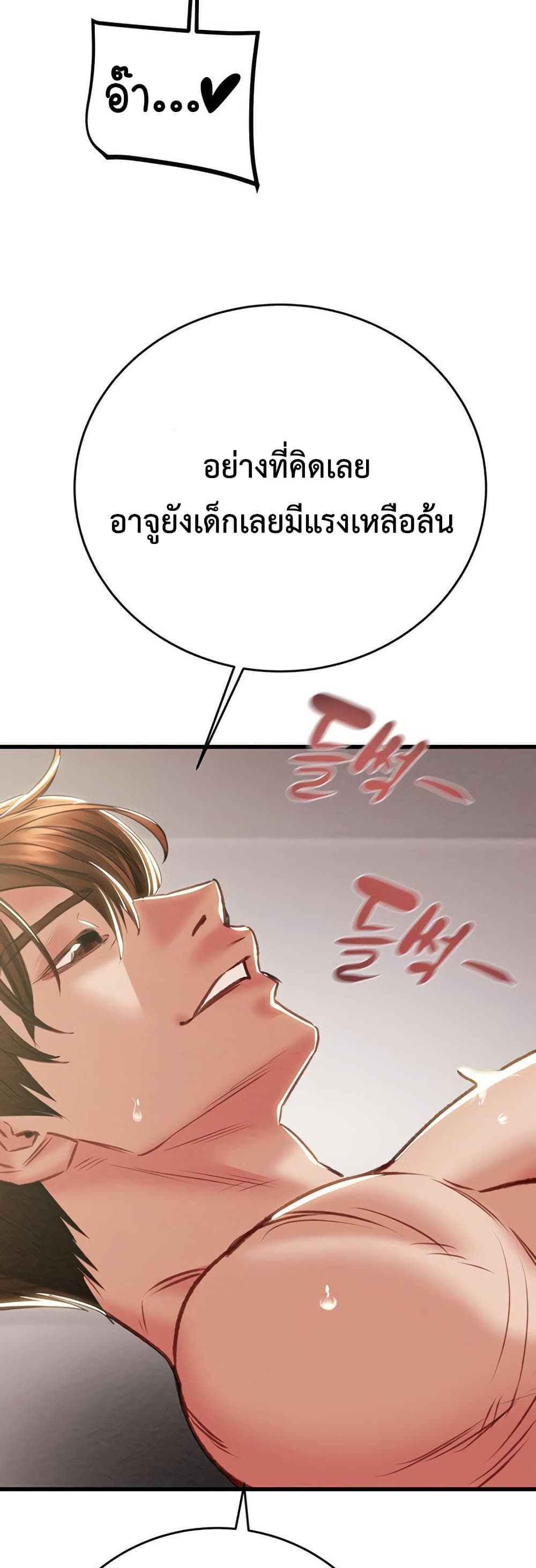 The Man Who Devours page 38