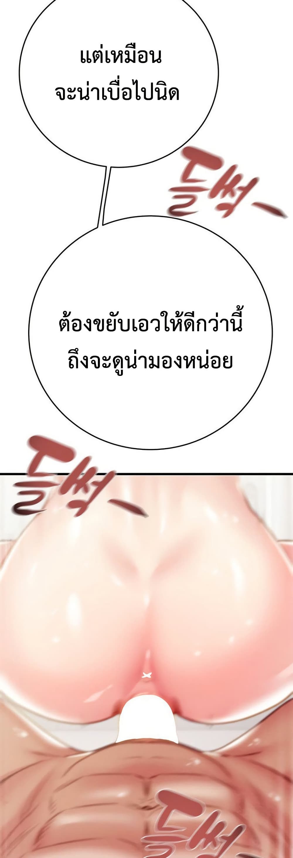 The Man Who Devours page 39