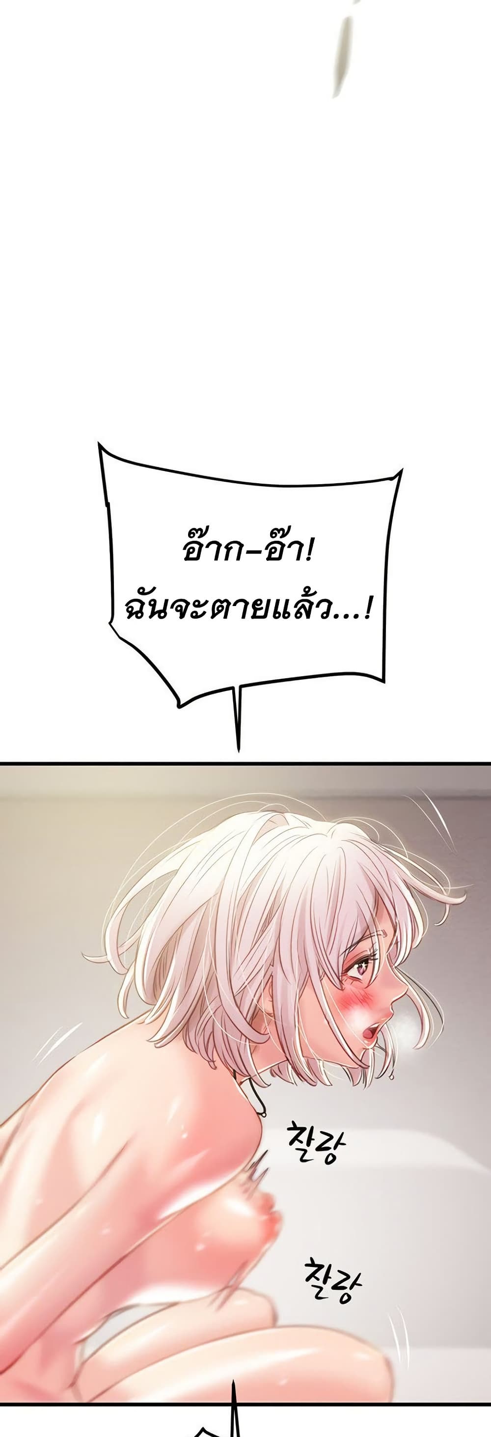 The Man Who Devours page 42