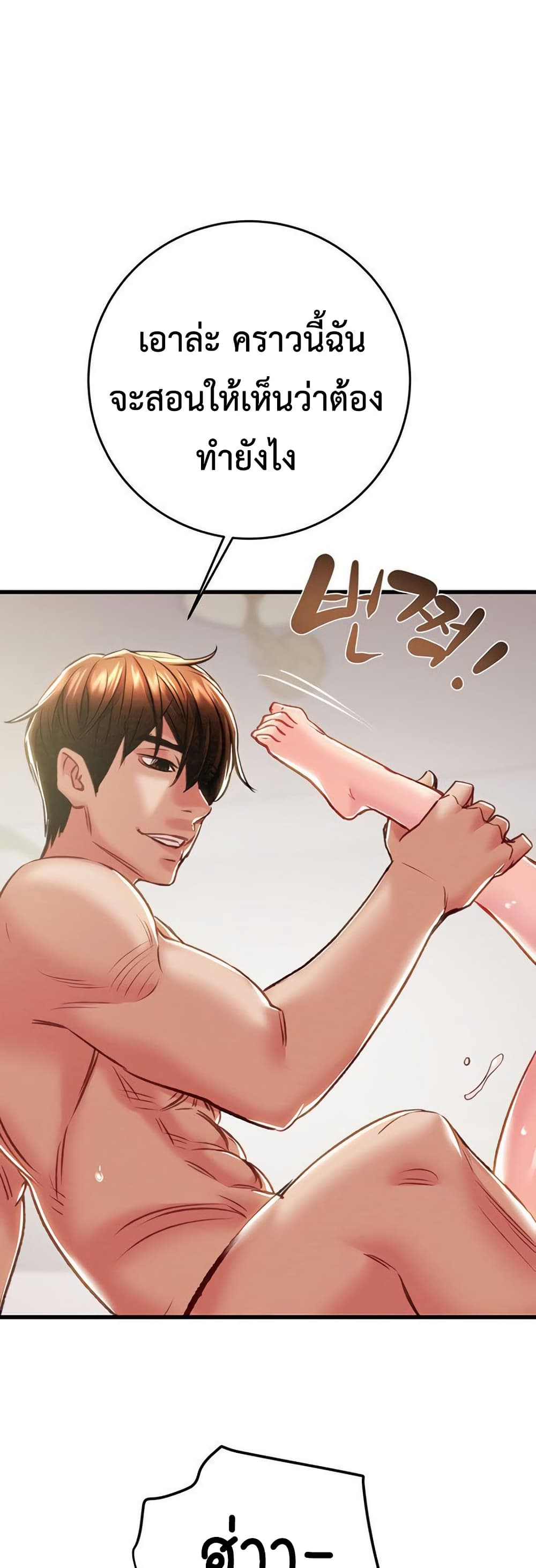 The Man Who Devours page 45