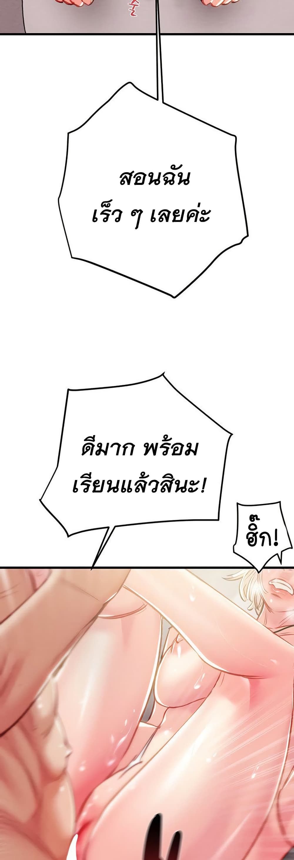 The Man Who Devours page 47