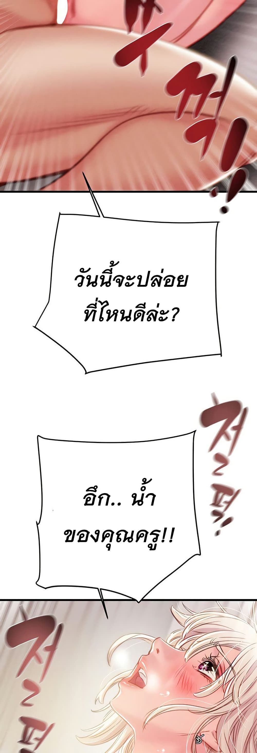 The Man Who Devours page 48