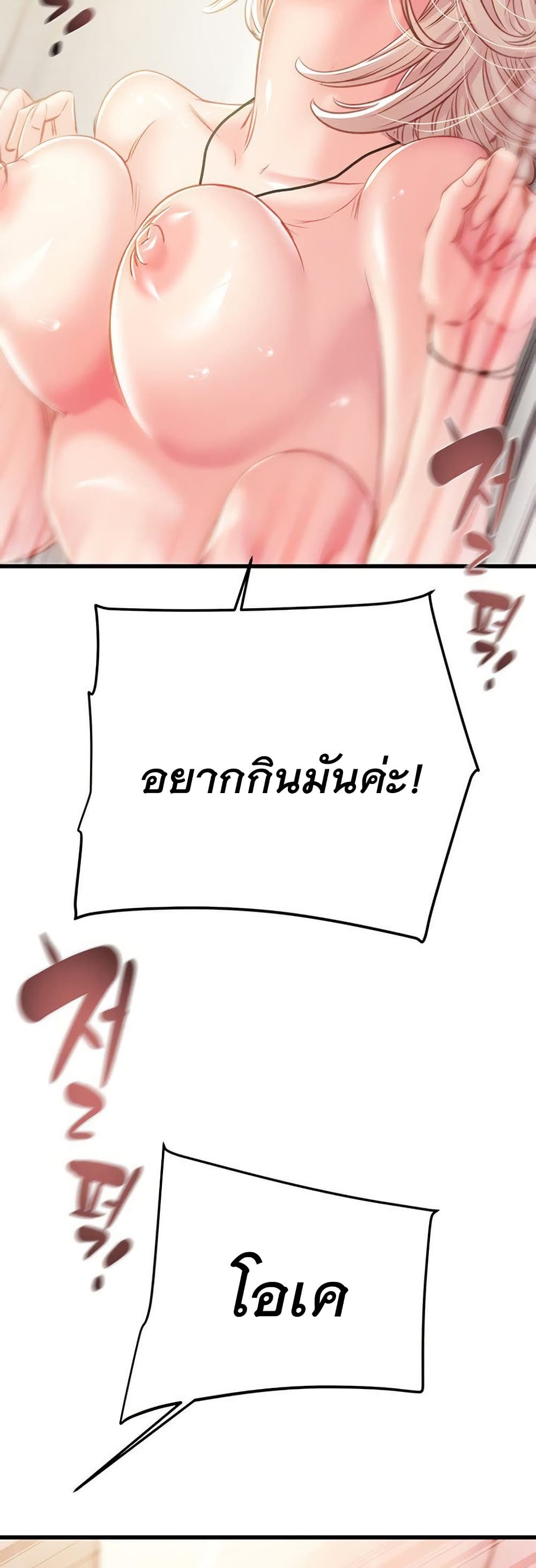 The Man Who Devours page 49