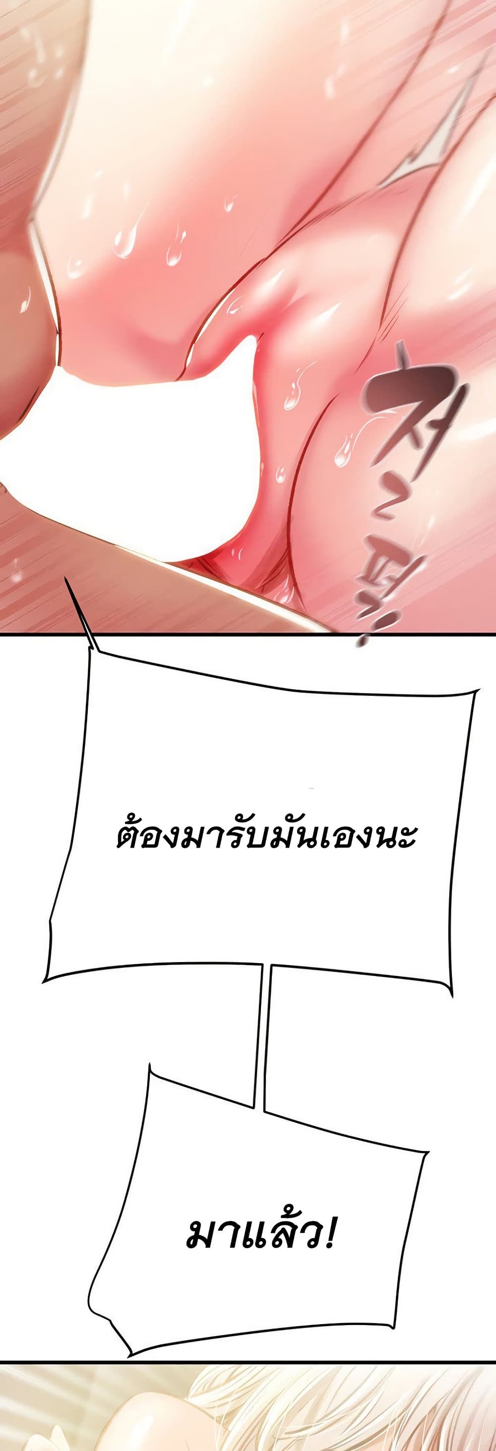 The Man Who Devours page 50