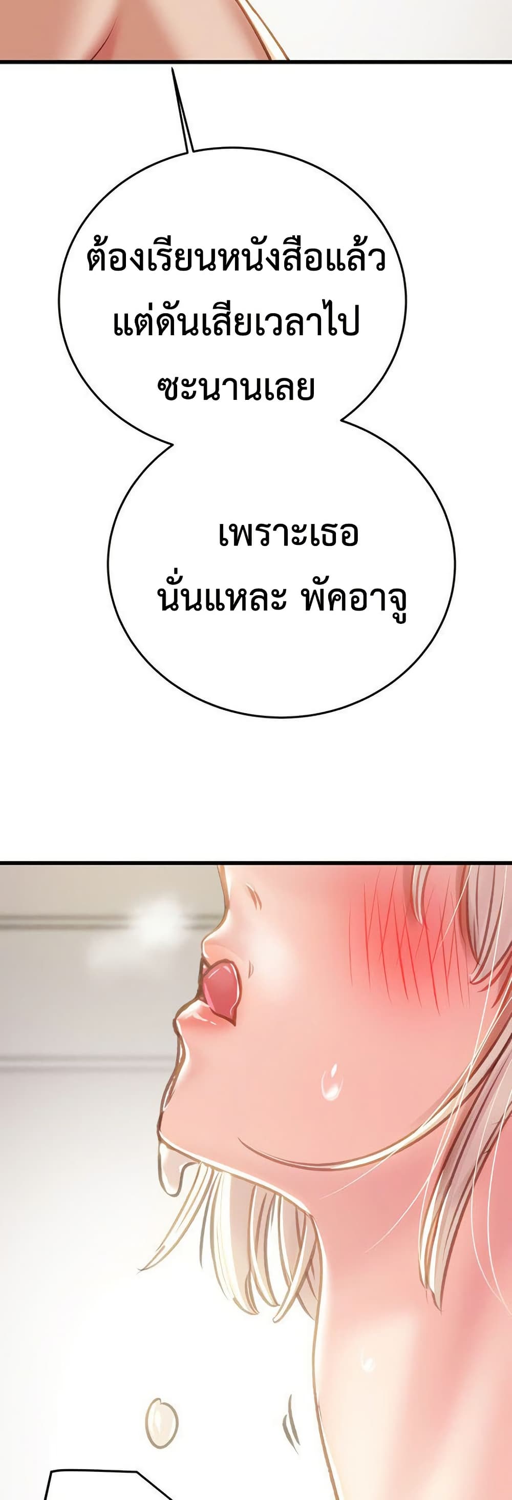 The Man Who Devours page 63