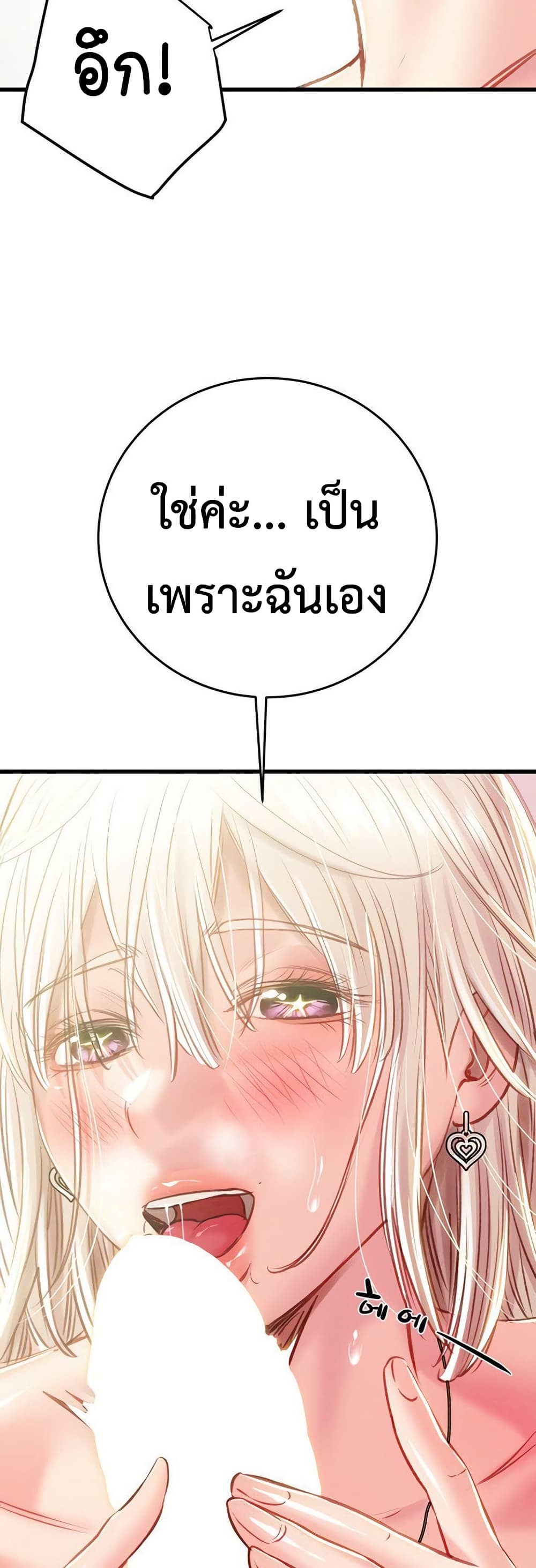 The Man Who Devours page 64