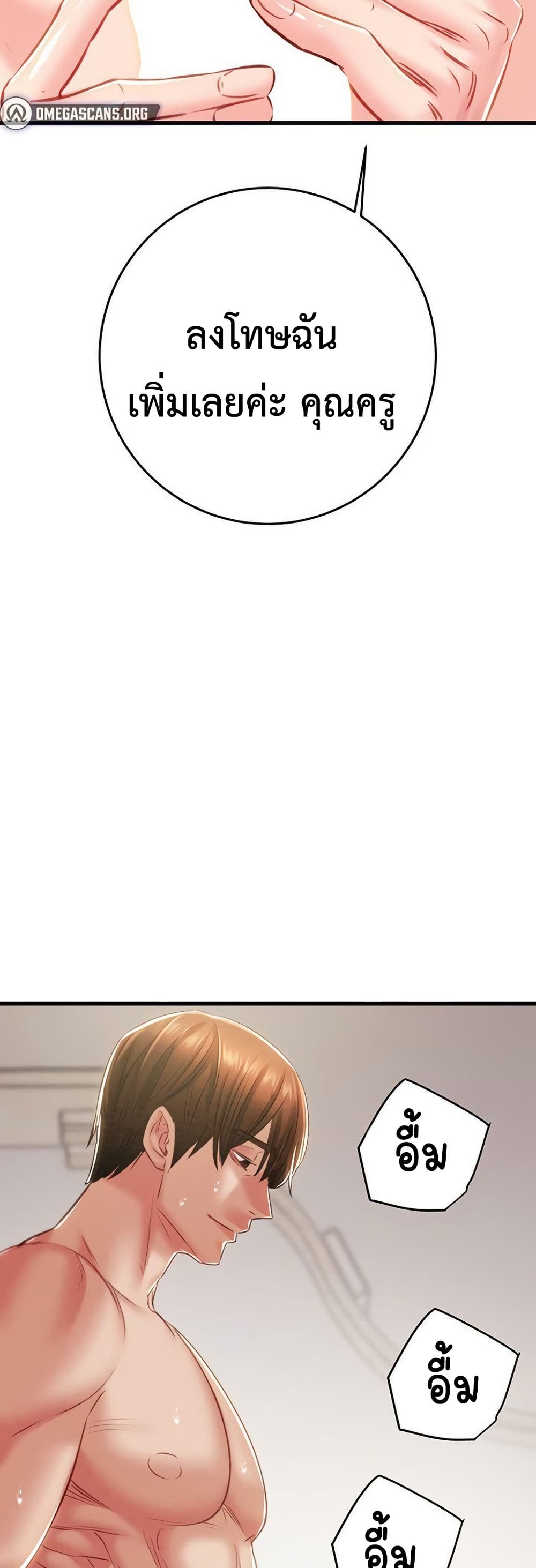 The Man Who Devours page 65