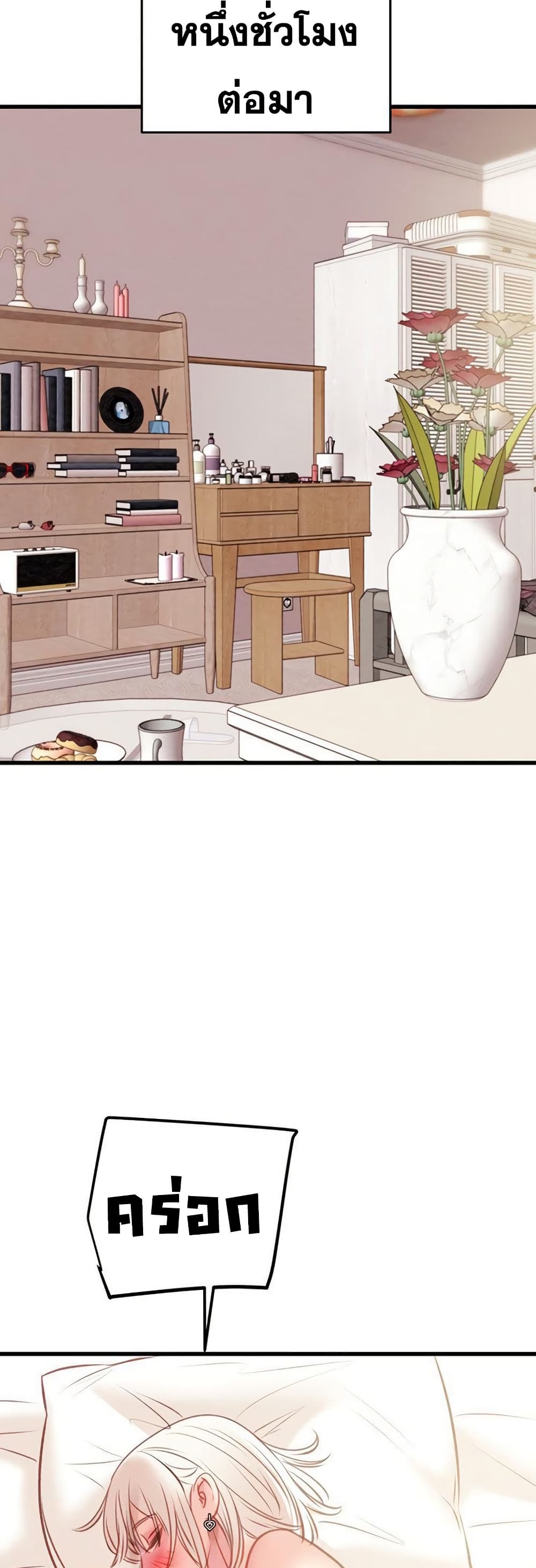 The Man Who Devours page 68