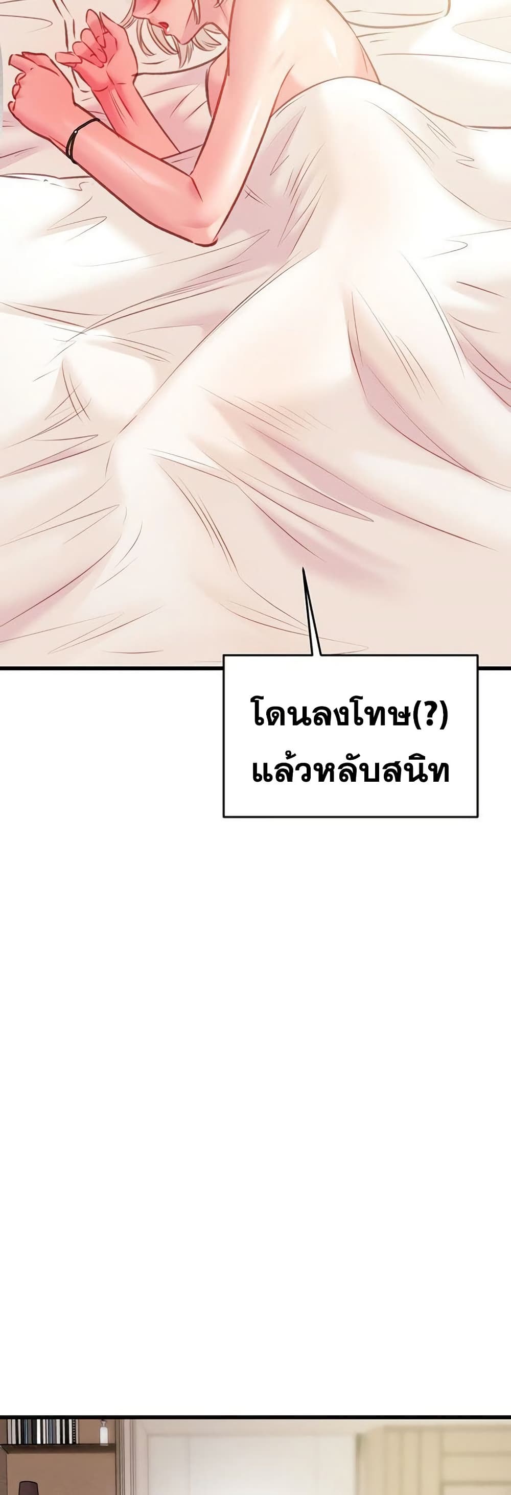 The Man Who Devours page 69