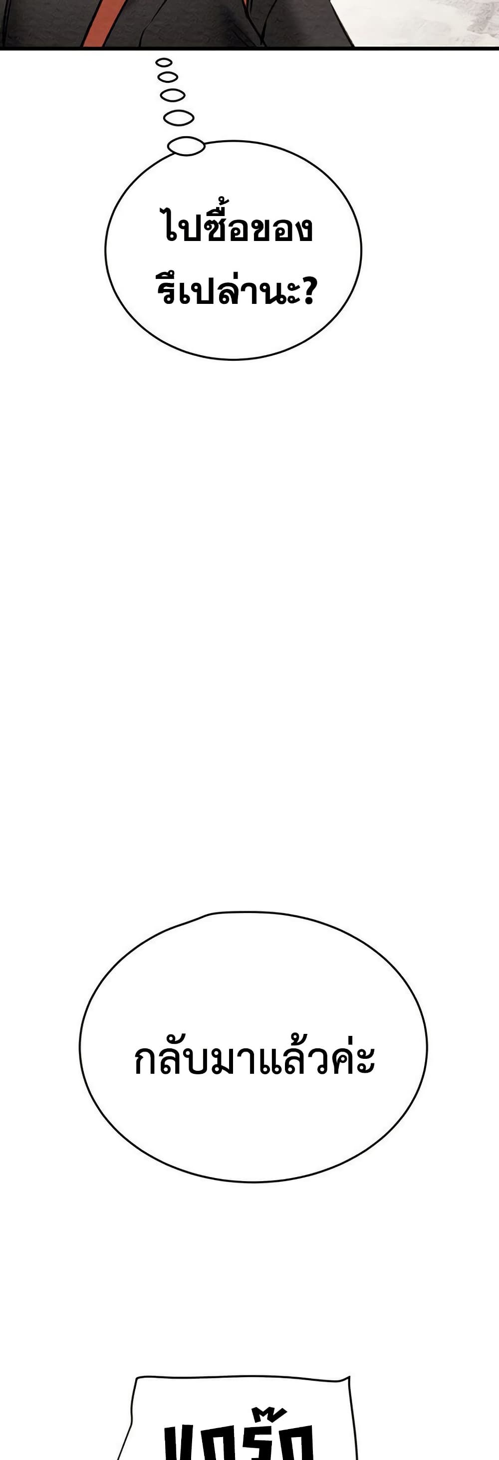 The Man Who Devours page 71