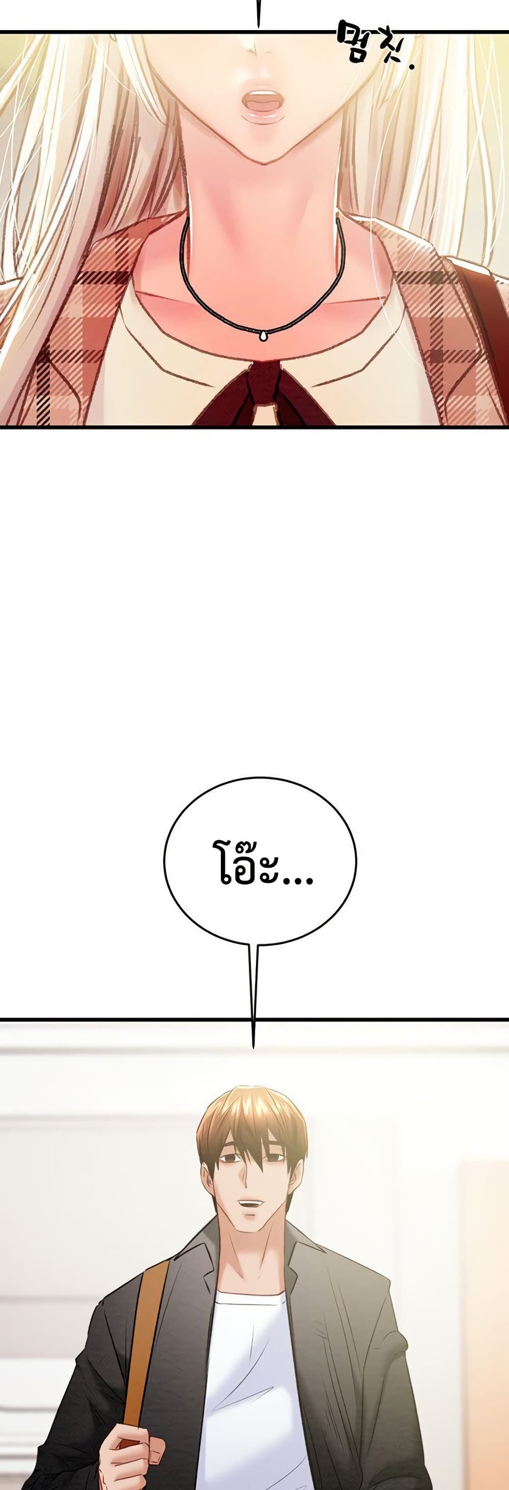 The Man Who Devours page 73