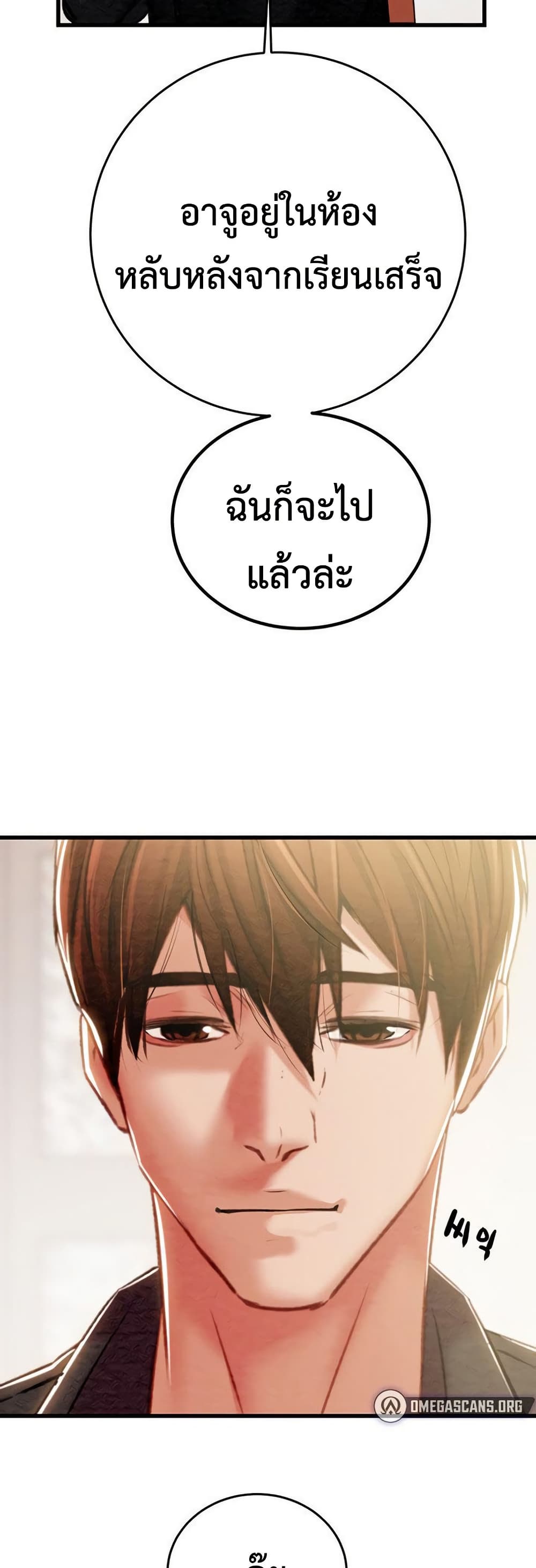The Man Who Devours page 75