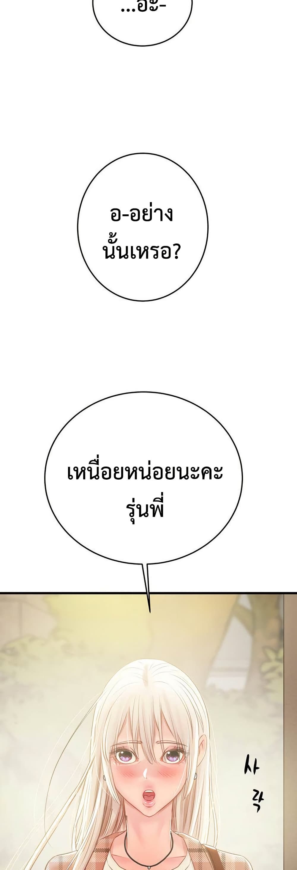 The Man Who Devours page 76