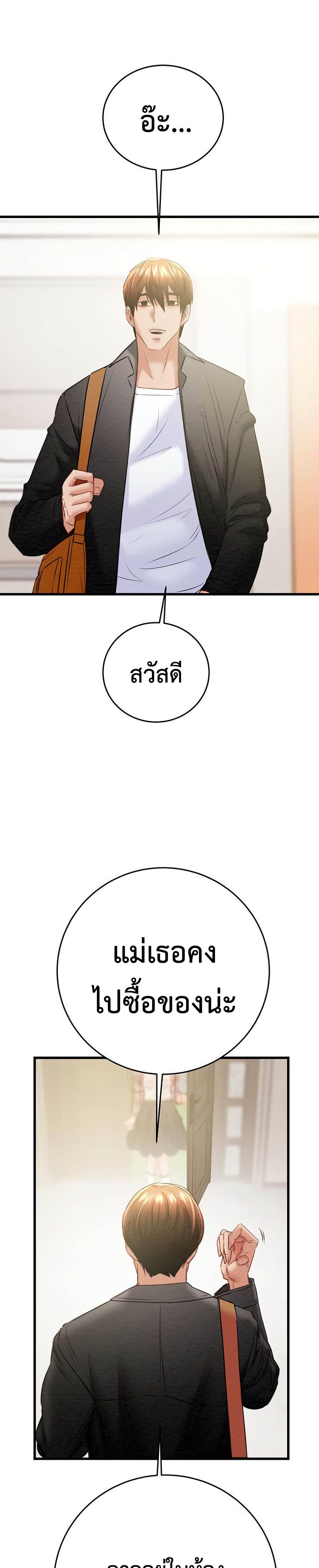 The Man Who Devours page 1