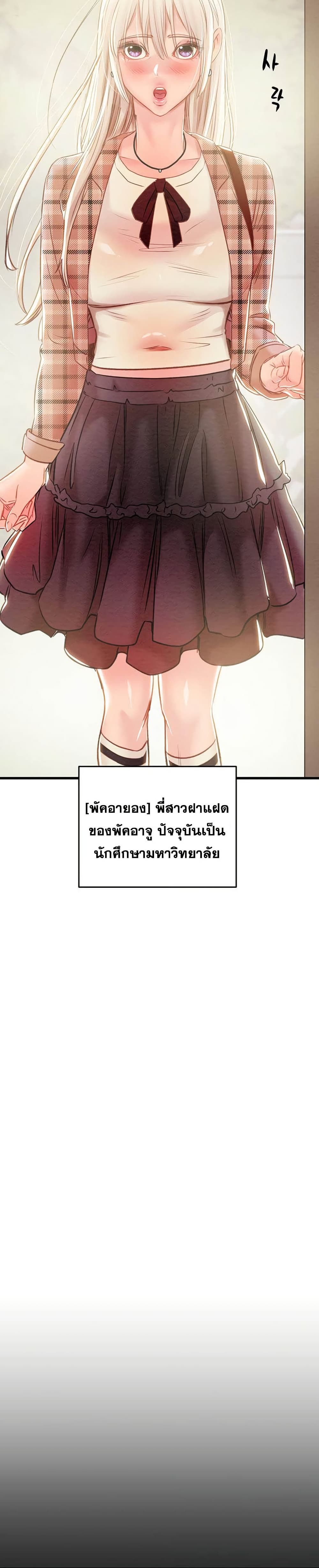 The Man Who Devours page 3