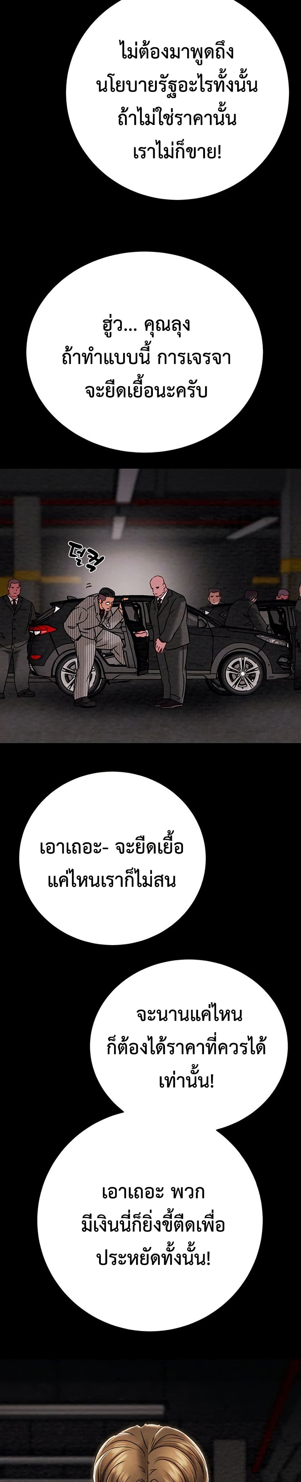 The Man Who Devours page 9