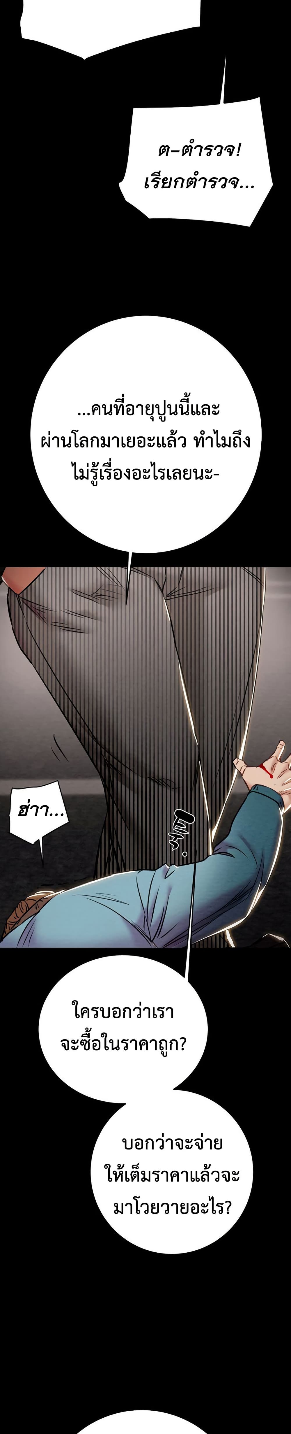 The Man Who Devours page 14