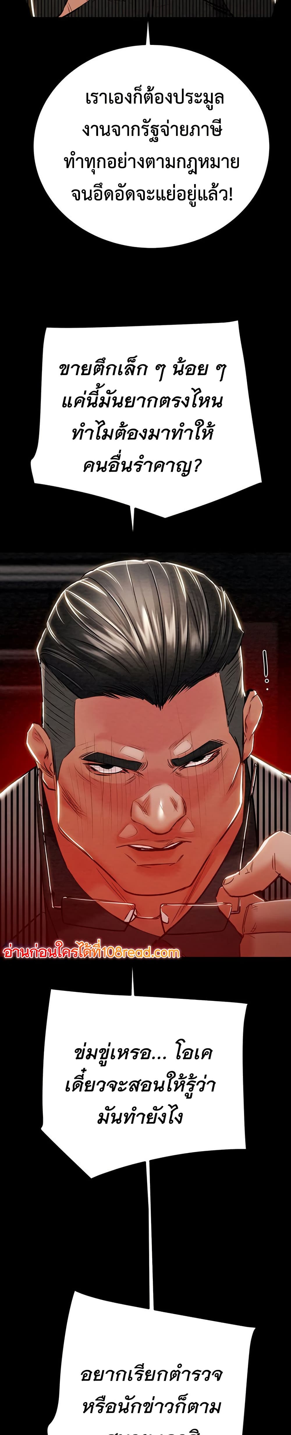 The Man Who Devours page 19