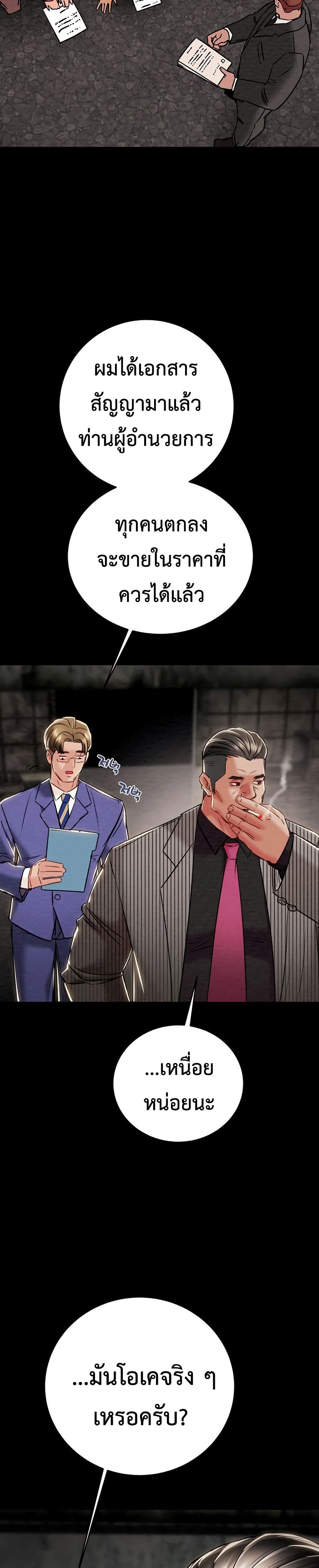 The Man Who Devours page 22