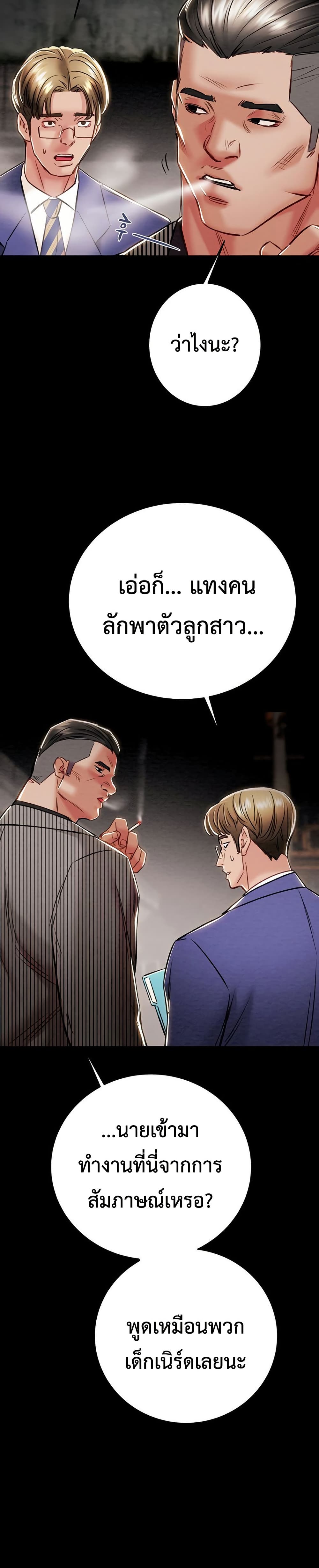 The Man Who Devours page 23