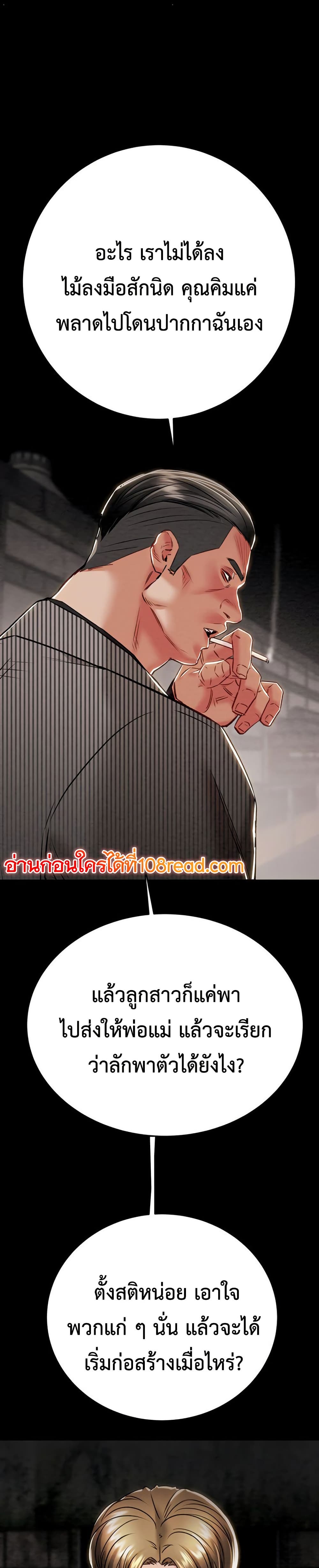 The Man Who Devours page 24