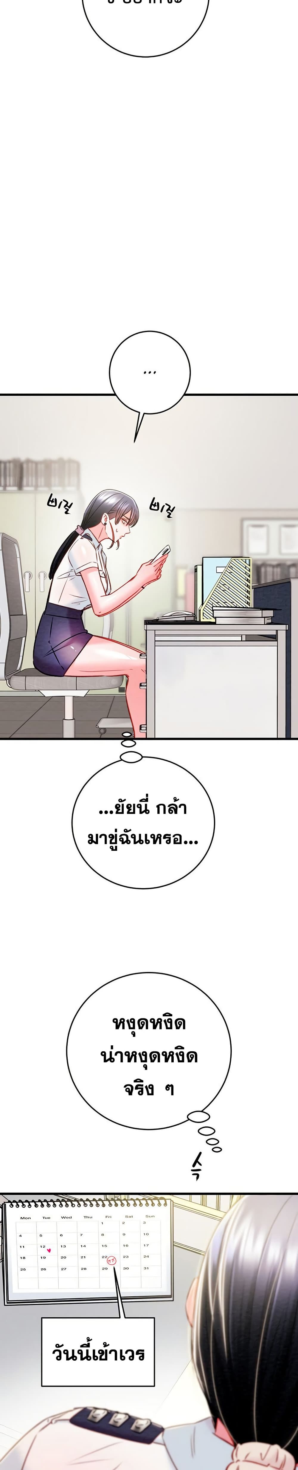The Man Who Devours page 31