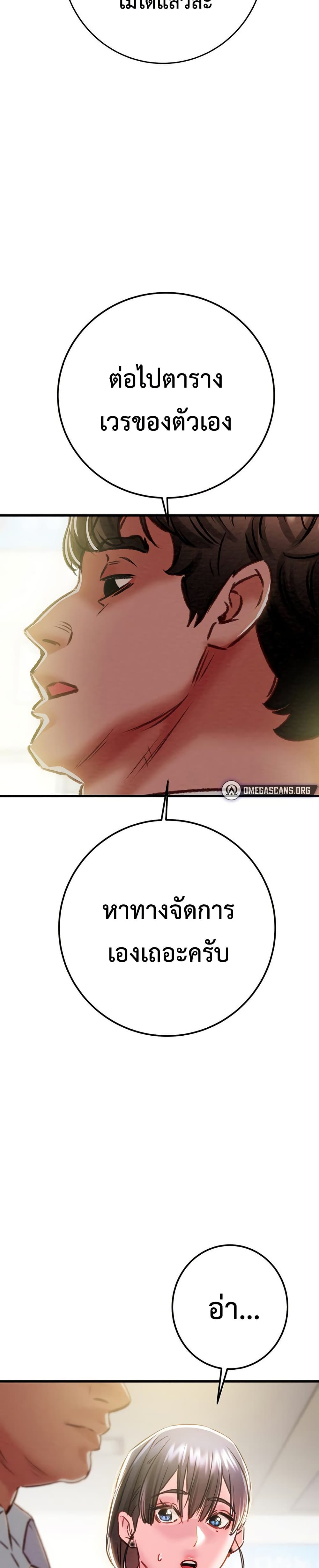 The Man Who Devours page 34