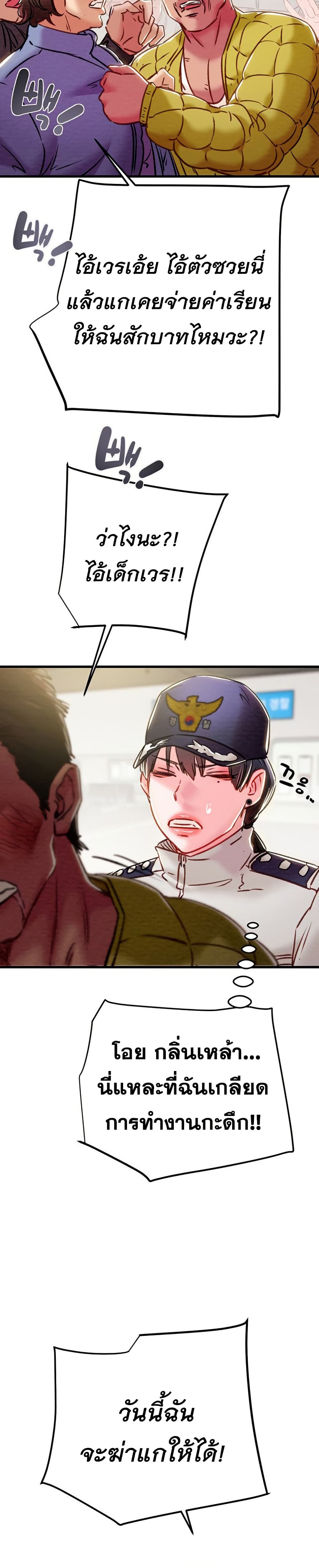 The Man Who Devours page 37