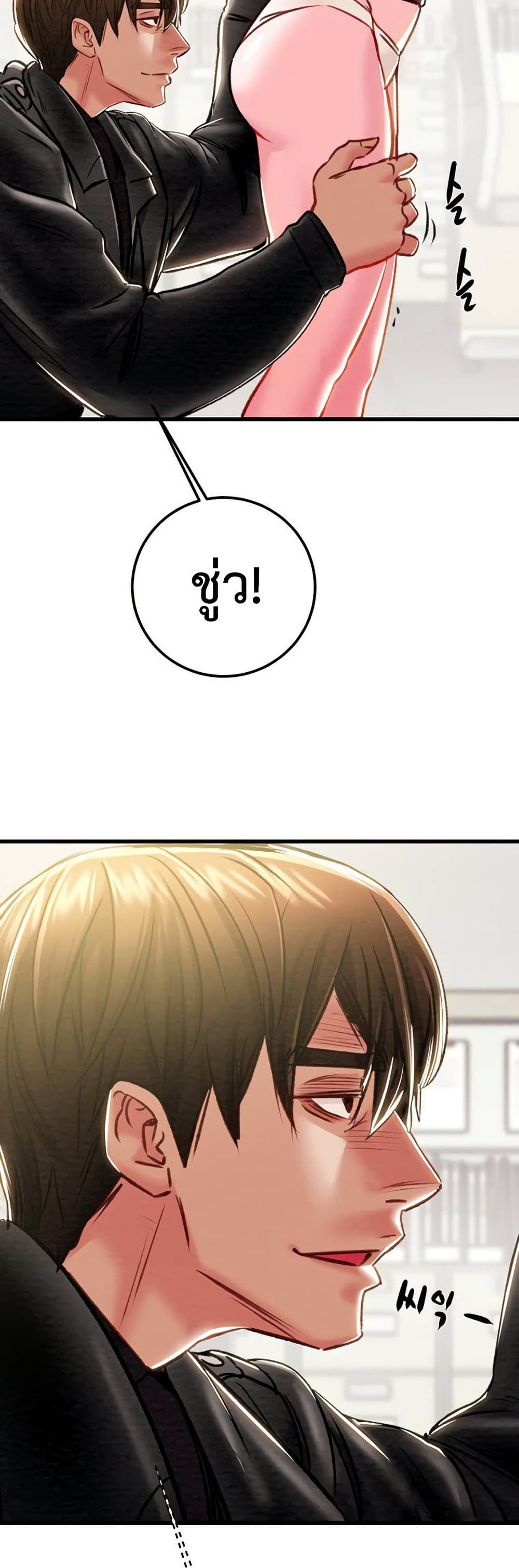 The Man Who Devours page 3