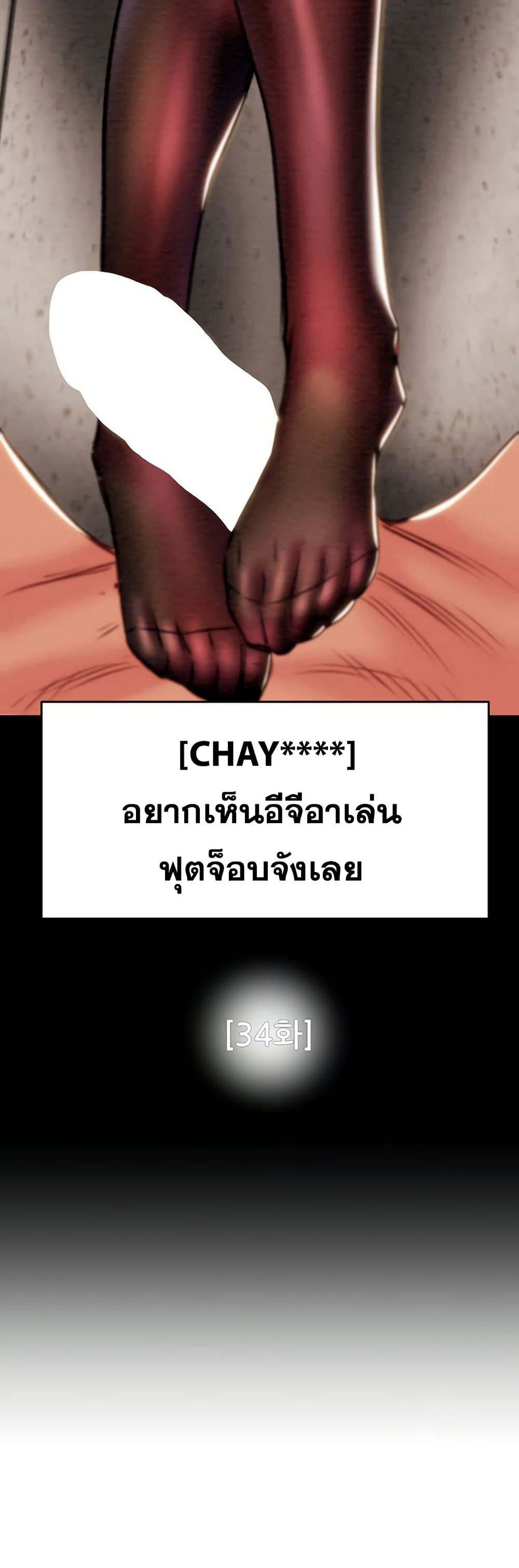 The Man Who Devours page 7