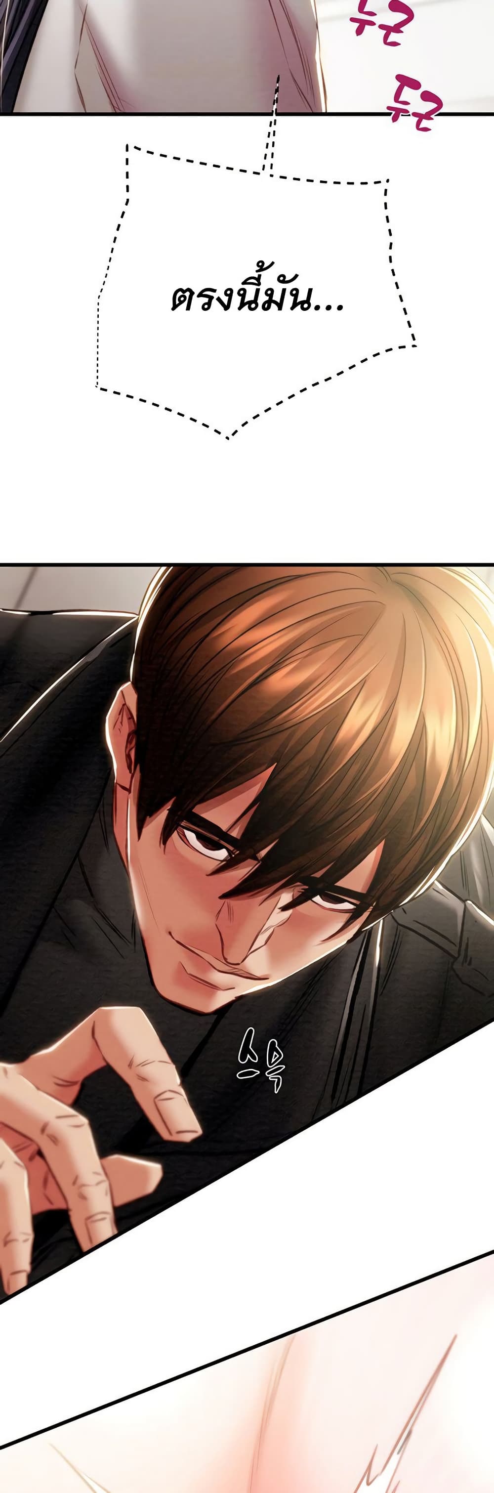 The Man Who Devours page 10