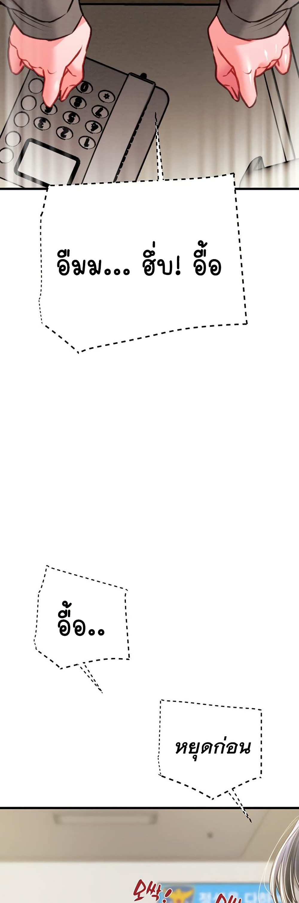 The Man Who Devours page 16
