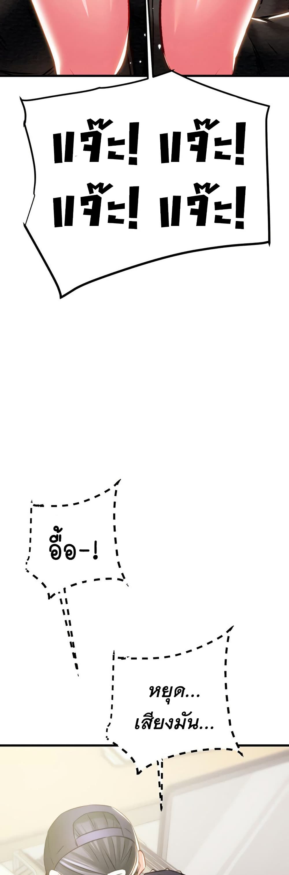The Man Who Devours page 21