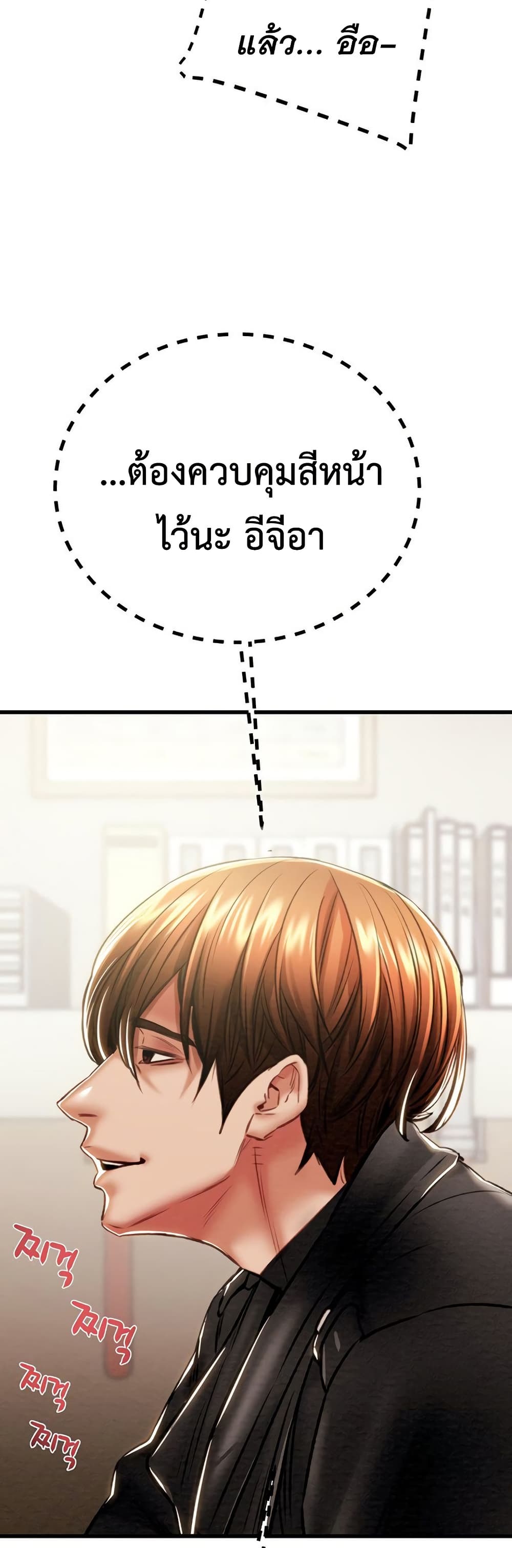 The Man Who Devours page 24