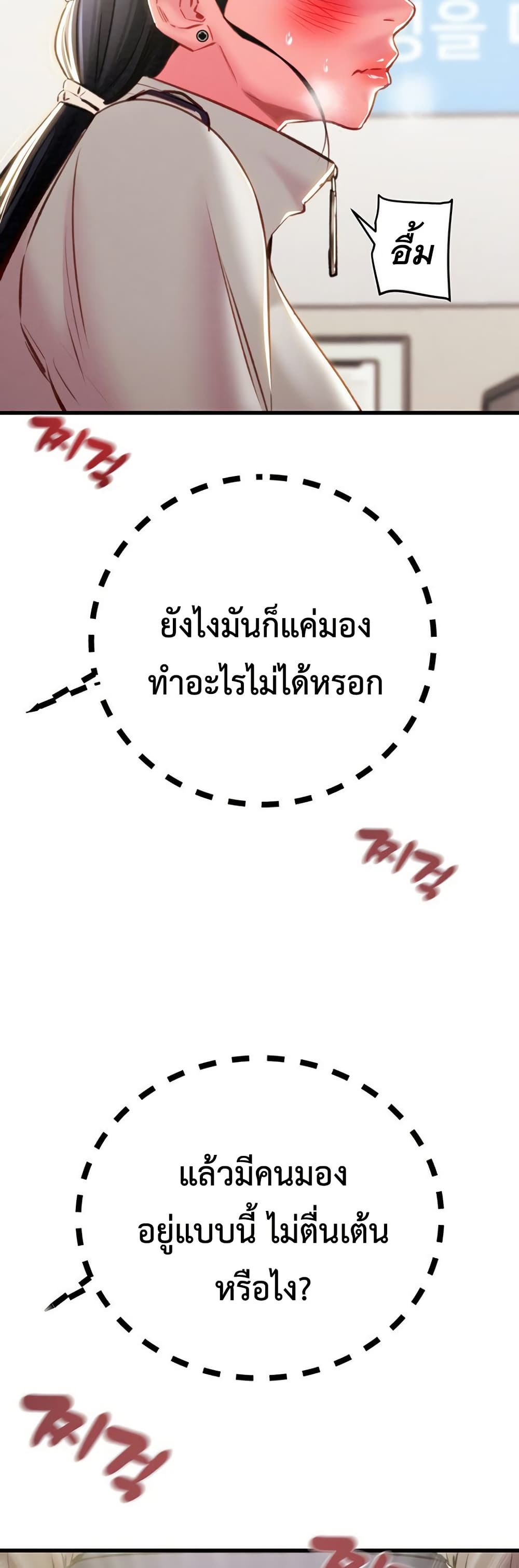 The Man Who Devours page 35