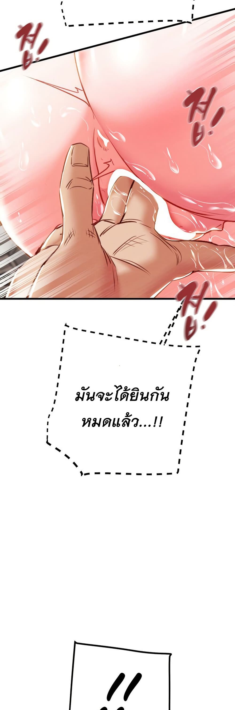 The Man Who Devours page 45